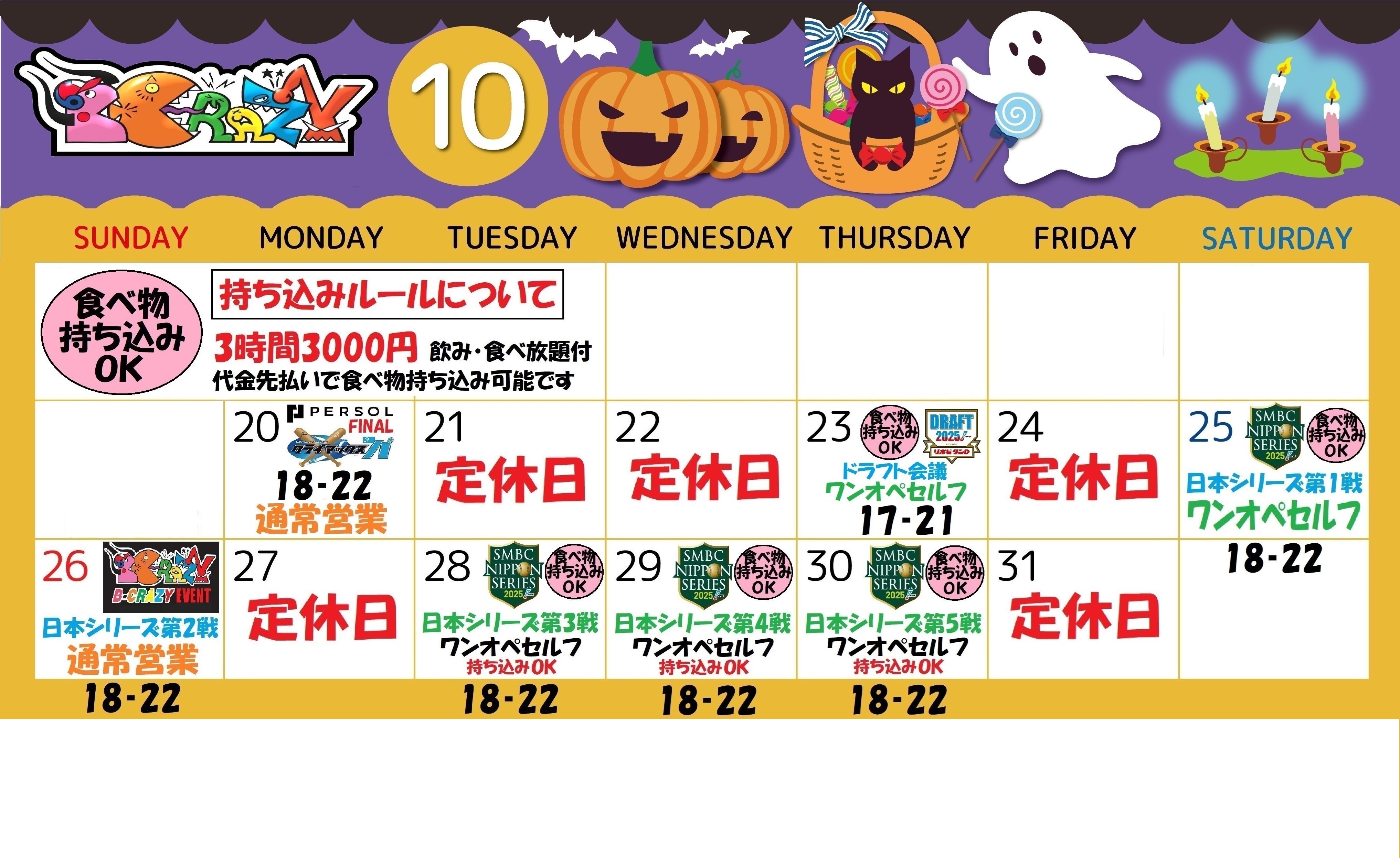 明日10月20は通常営業 - Search / X