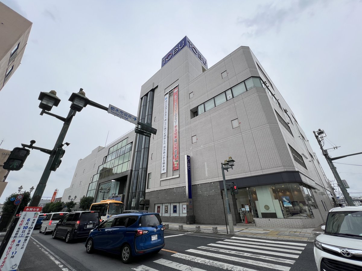 栃　木　市　役　所
(東武宇都宮百貨店併設)