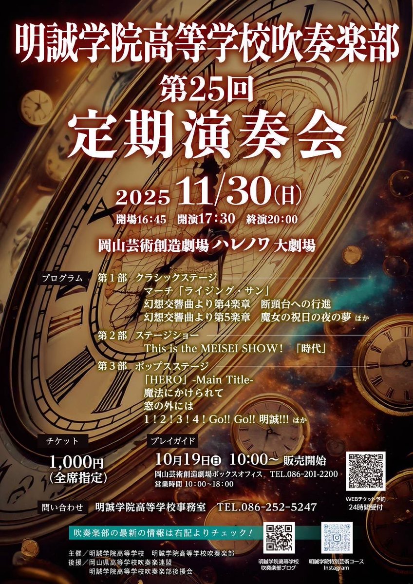 seedman1225's tweet image. 長女たち素晴らしい演奏でした!
前団体の快演と長い長い拍手の後でも、しっかりと自分たちの空気を作り、幻想交響曲では引き込まれるような演奏🧙♀️
分厚い中低音見事です👏
さぁここからは楽しい楽しい定期演奏会の準備!本日よりチケット販売開始🎫もちろん幻想交響曲も‼️
okayama-pat.jp/event_info/202…