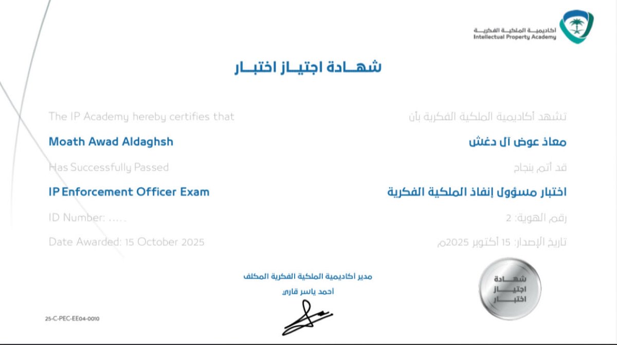 lawMuath1's tweet photo. الحمدلله من قبل ومن بعد، اجتزت ولله الحمد اختبار مسؤول إنفاذ الملكية الفكرية.🤍 https://t.co/LYUFk4ufpW