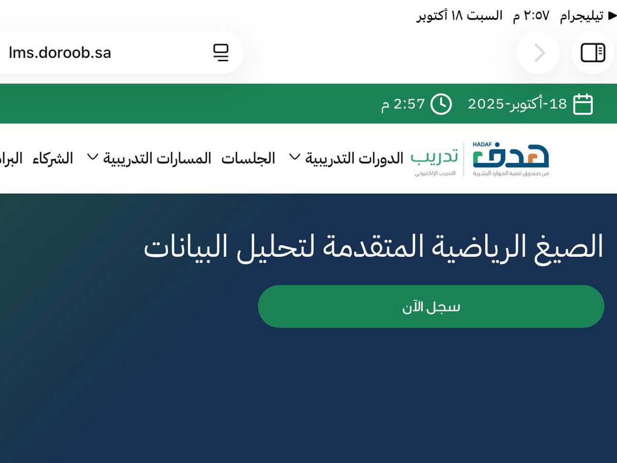 🔴 عاجل | وزارة الموارد البشرية عبر منصة دروب تعلن فتح التسجيل في أقوى 3 تخصصات مطلوبة عالميًا :

الأمن السيبراني
تحليل البيانات
الذكاء الاصطناعي

من 3 إلى 4 أسابيع لكل دورة
مجانية بالكامل
الشهادات معتمدة تعزز سيرتك الذاتية

رابط التسجيل: