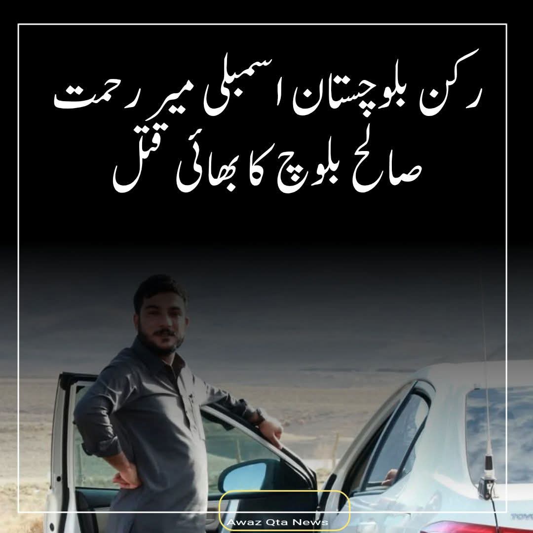 Bizenjo's tweet image. Deeply shocked and saddened to learn that Waleed Saleh, brother of National Party’s Rahmat Saleh Baloch, has been brutally shot and killed in front of his home in Panjgur.