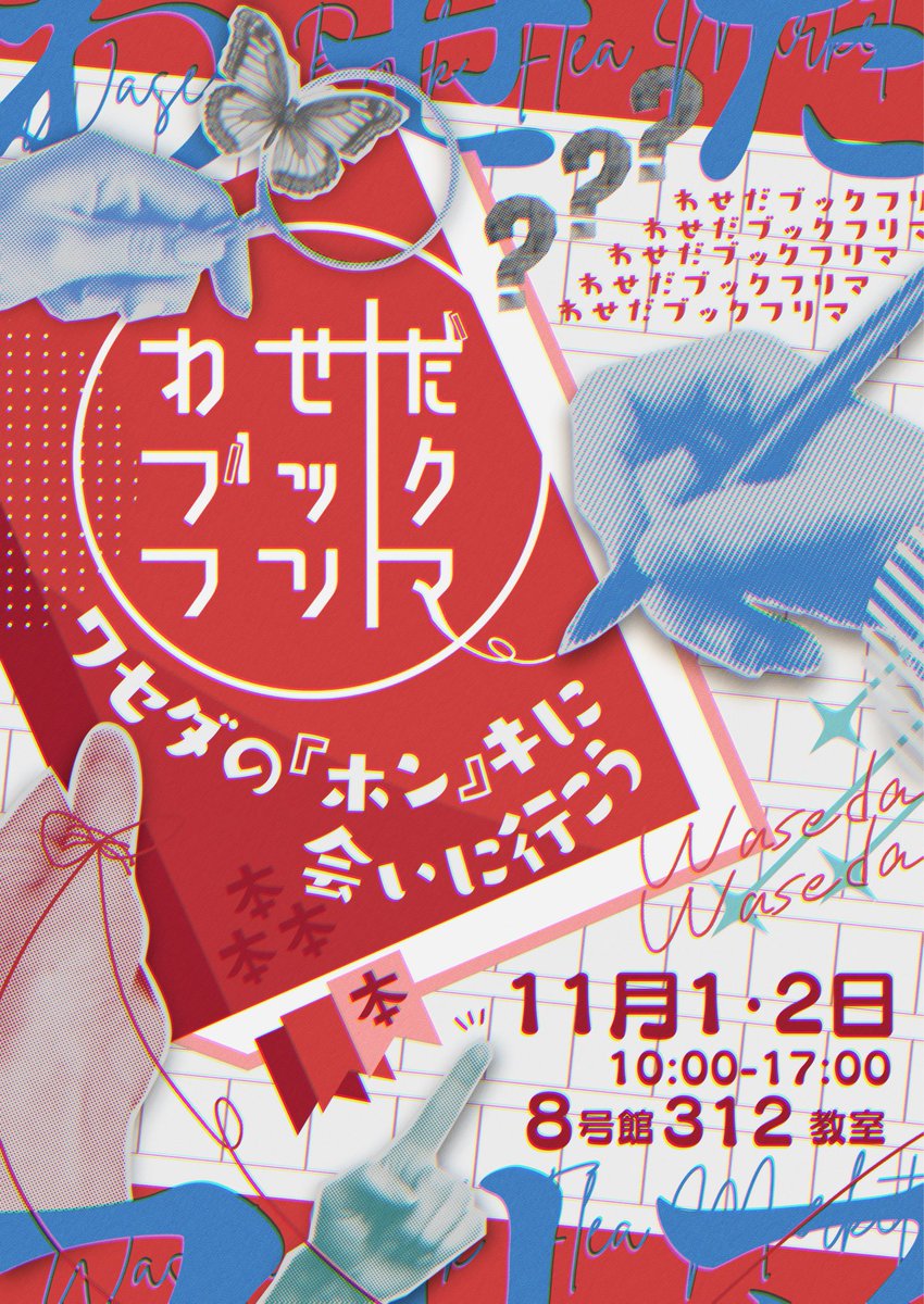 早稲田乞食編集部 (@wasekoji) / Posts / X