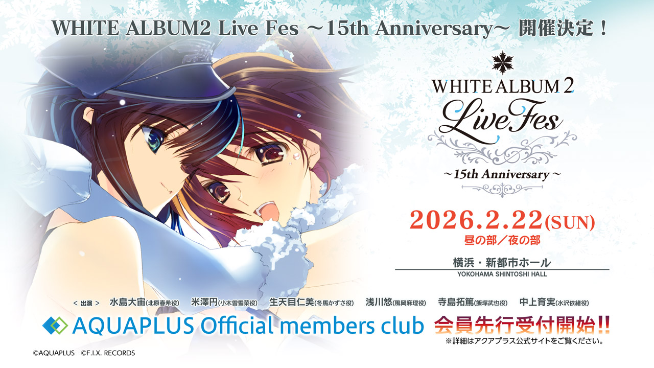 C106 WHITE ALBUM2 アクブロ Vol.2 フル アクアプラス C106 WHITE ALBUM2 アクブロ Vol.2 フル アクアプラス C106