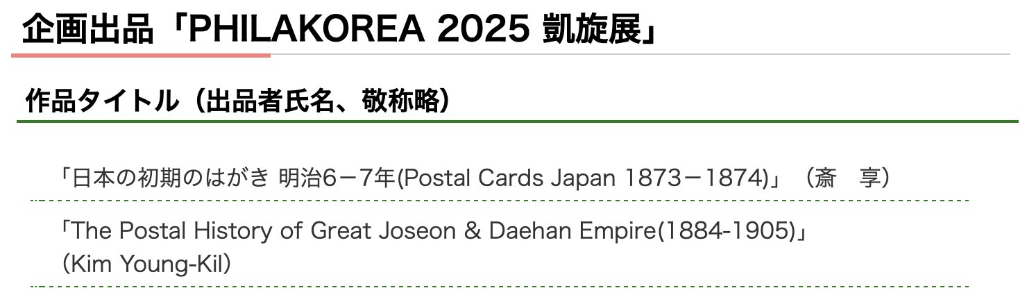 全国切手展JAPEX (@japex_jps) / X