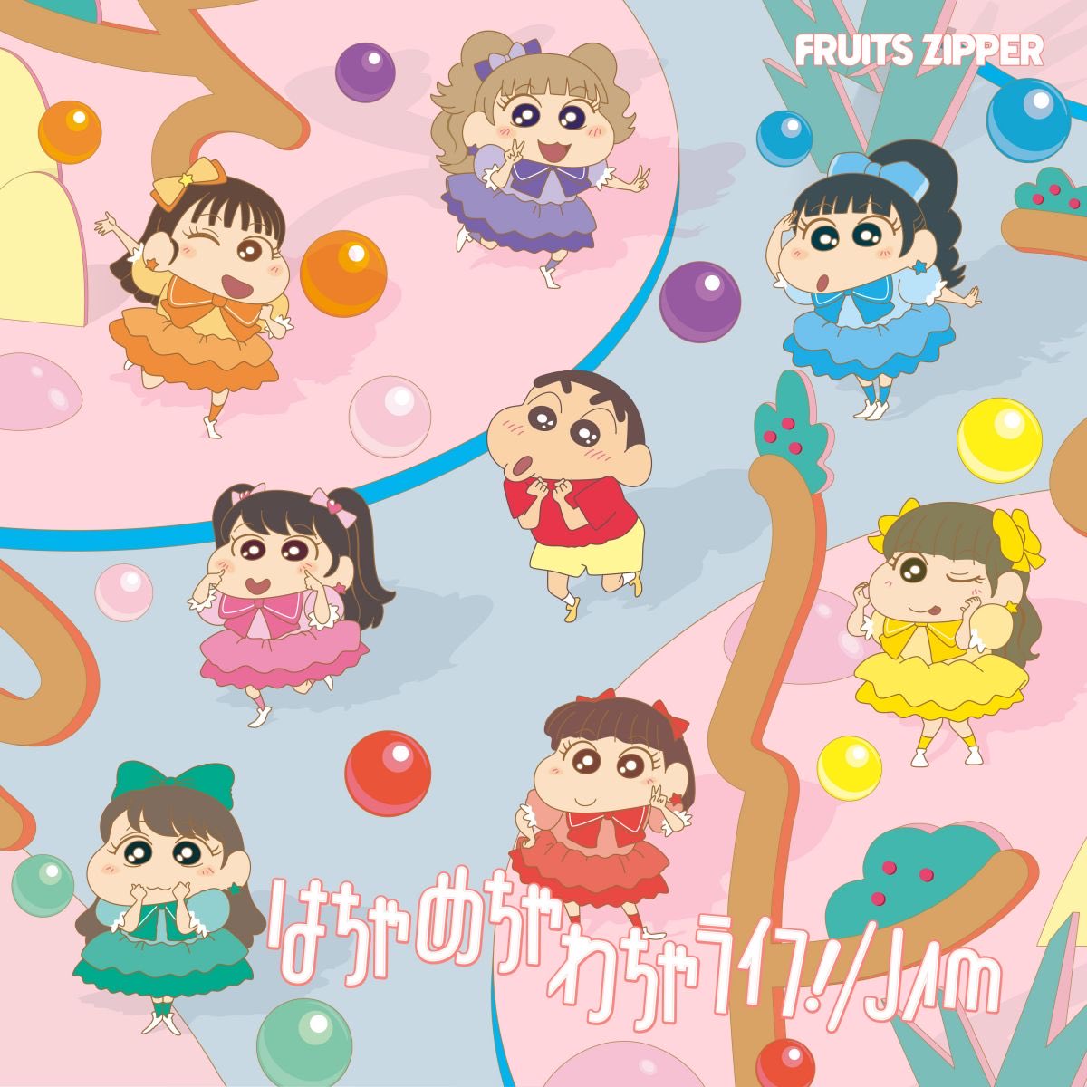 FruitsZipper #はちゃめちゃわちゃライフ クレヨンしんちゃん #SND