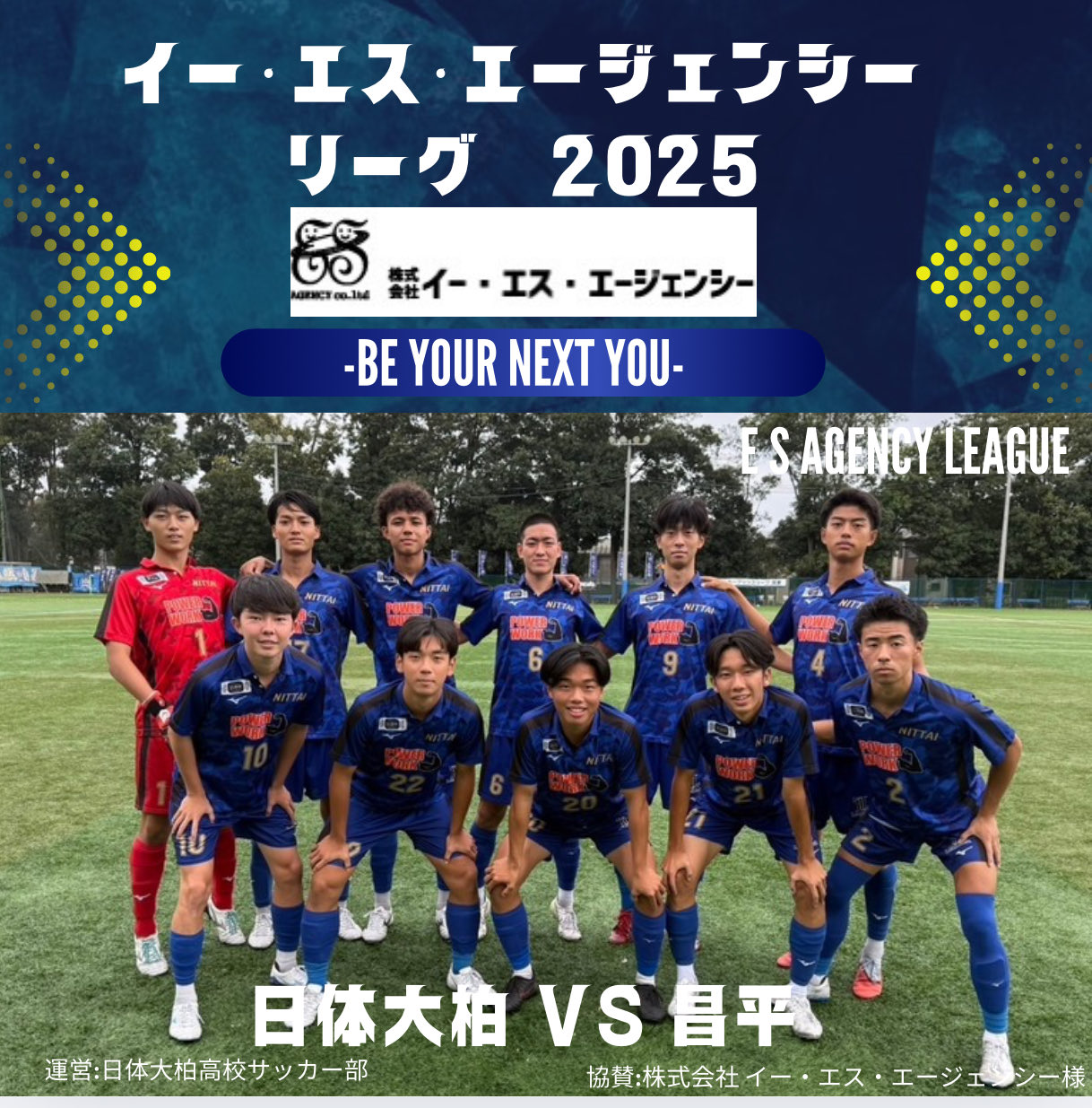 日体大柏高校サッカー部ユニフォーム 弊社がスポンサーとなりました日体大柏高校サッカー部の