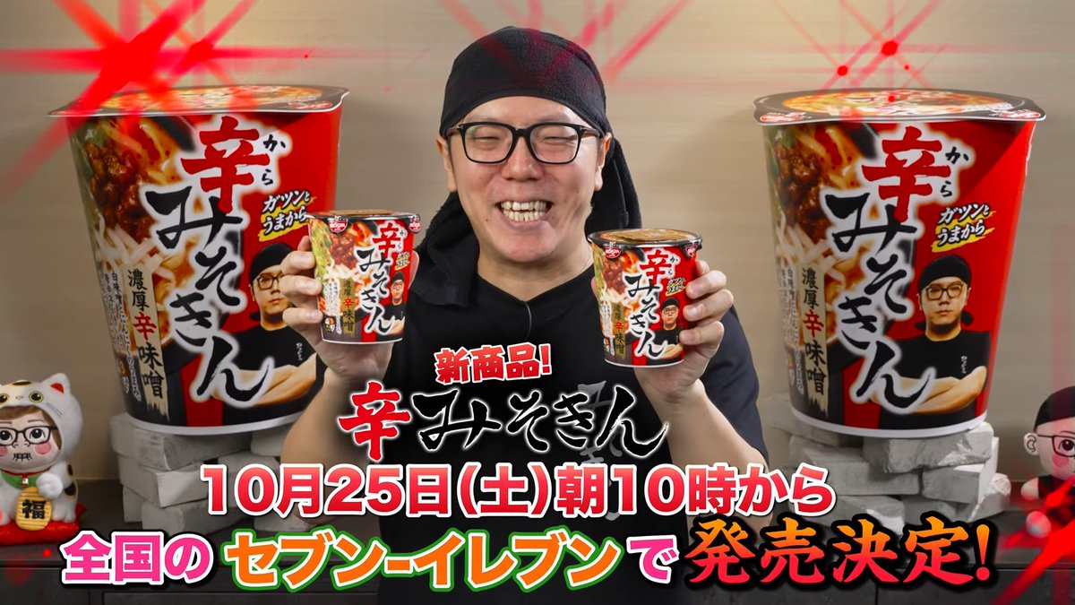 HIKAKIN(ヒカキン)さんの新作カップ麺「辛みそきん」が発売決定、全国