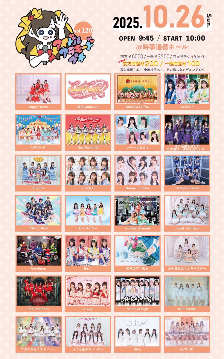 アイドルアラモード 公式 on X