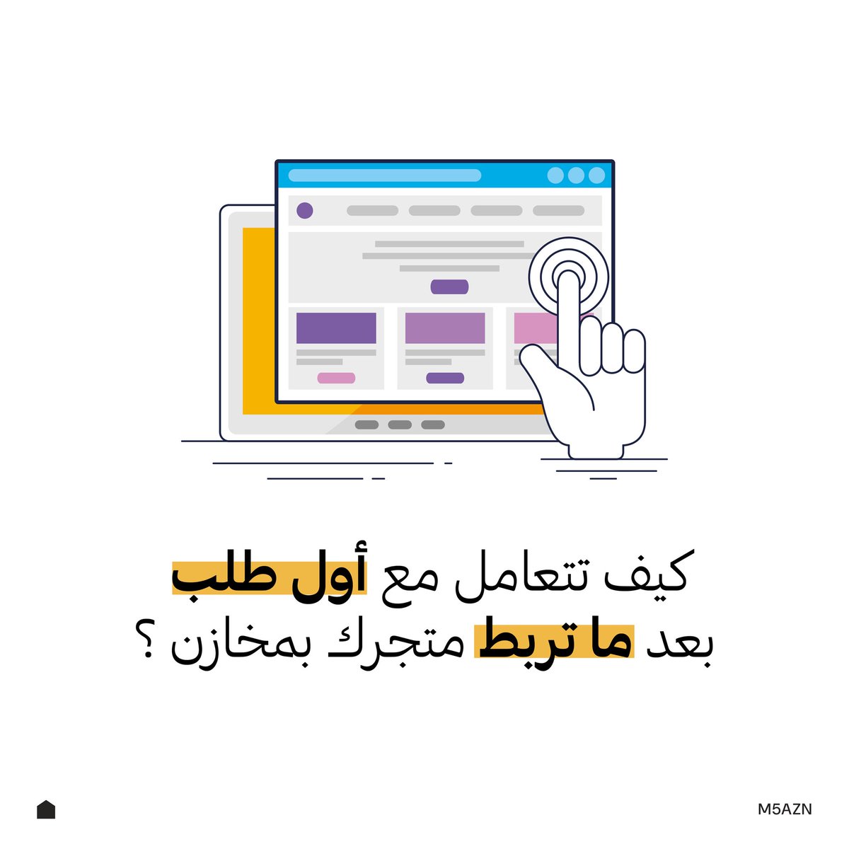 أكثر لحظة يترقبها العميل: أول طلبية 🥳
كل الخطوات قدامك بشكل مرتب بواجهة بسيطة وتقدر تتابع منتجك إلى لحظة وصوله لعميلك 🚚
#المخازن_الإلكترونية #متجر_الكتروني
#ابدأ_مشروعك #تجارة_الكترونية