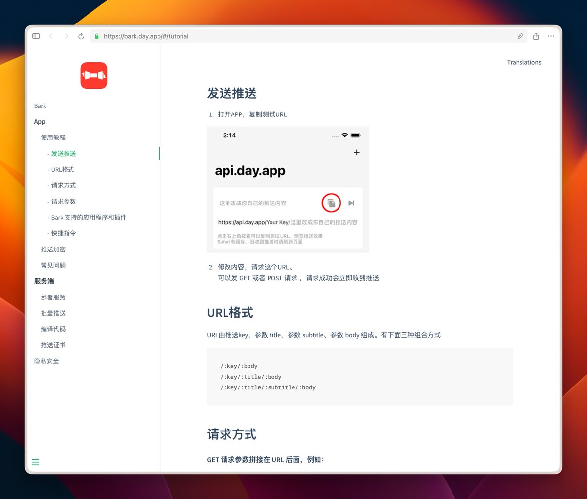 一个开源的自定义 iPhone 通知推送工具 Bark，依赖苹果 APNs，及时、稳定、可靠，不会消耗设备的电量， 基于系统推送服务与推送扩展，APP 本体并不需要运行，源码和后端同时开源，可以基于这个能力来写一些自定义通知的小工具了。
bark.day.app