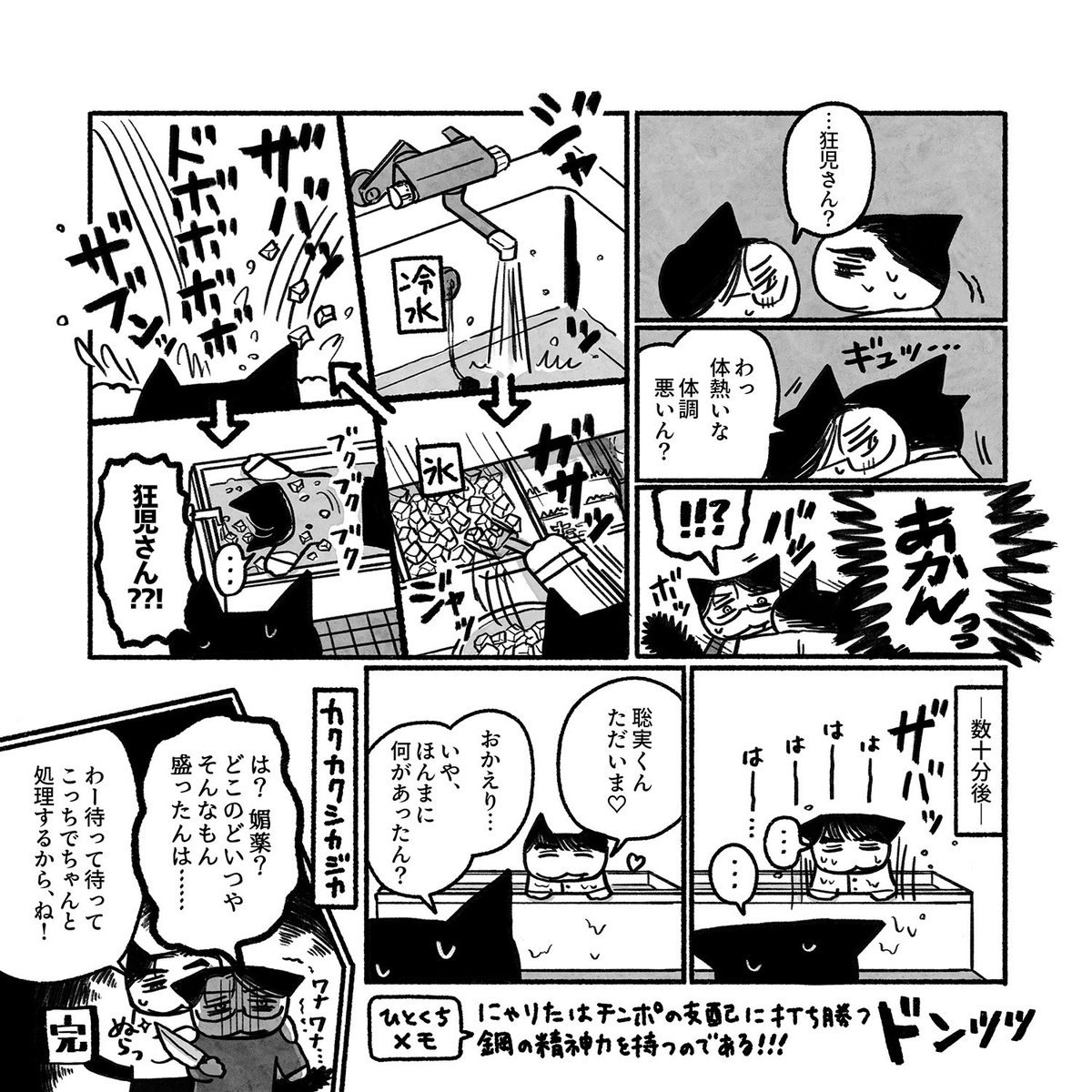 イベントお疲れ様でした❣️
こちら無配してた狂聡にゃ漫画です😺🫶
お立ち寄りくださった方々ありがとうございましたー!!! 