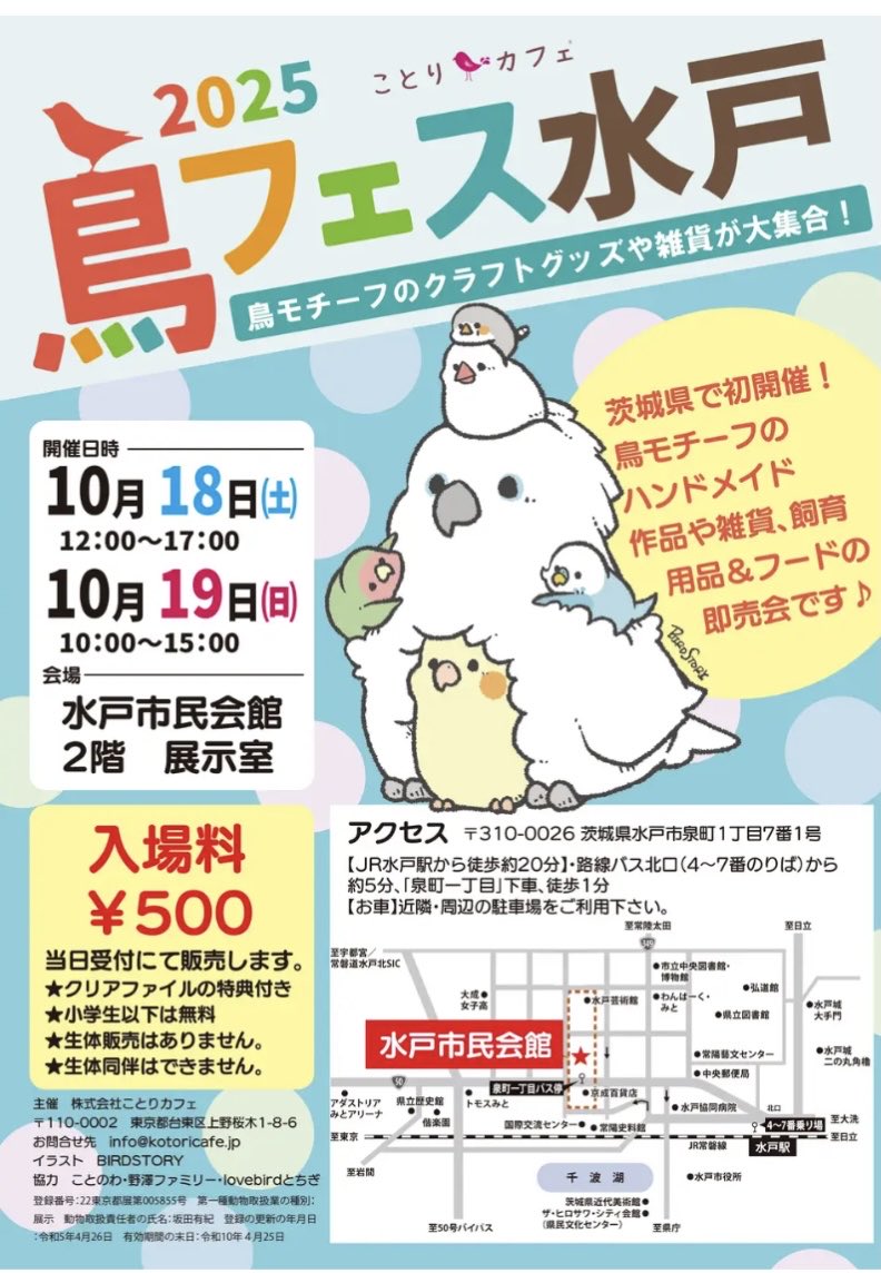 #鳥フェス水戸 2日間お世話になりました！
作品お迎えくださった皆さま、作家の皆さま、ことりカフェさま本当にありがとうございました🐥✨️
木の温もりある素敵な会場で出展できて嬉しかったです♪
来年は梅の季節に開催決定してるとのこと☺️
また伺えるのを楽しみにしています🎶