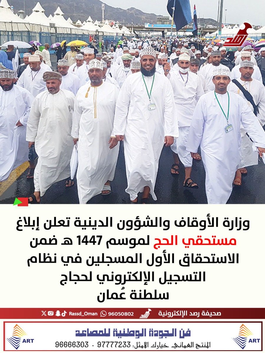 🔴 إبلاغ مستحقي الحج لموسم 1447 هـ