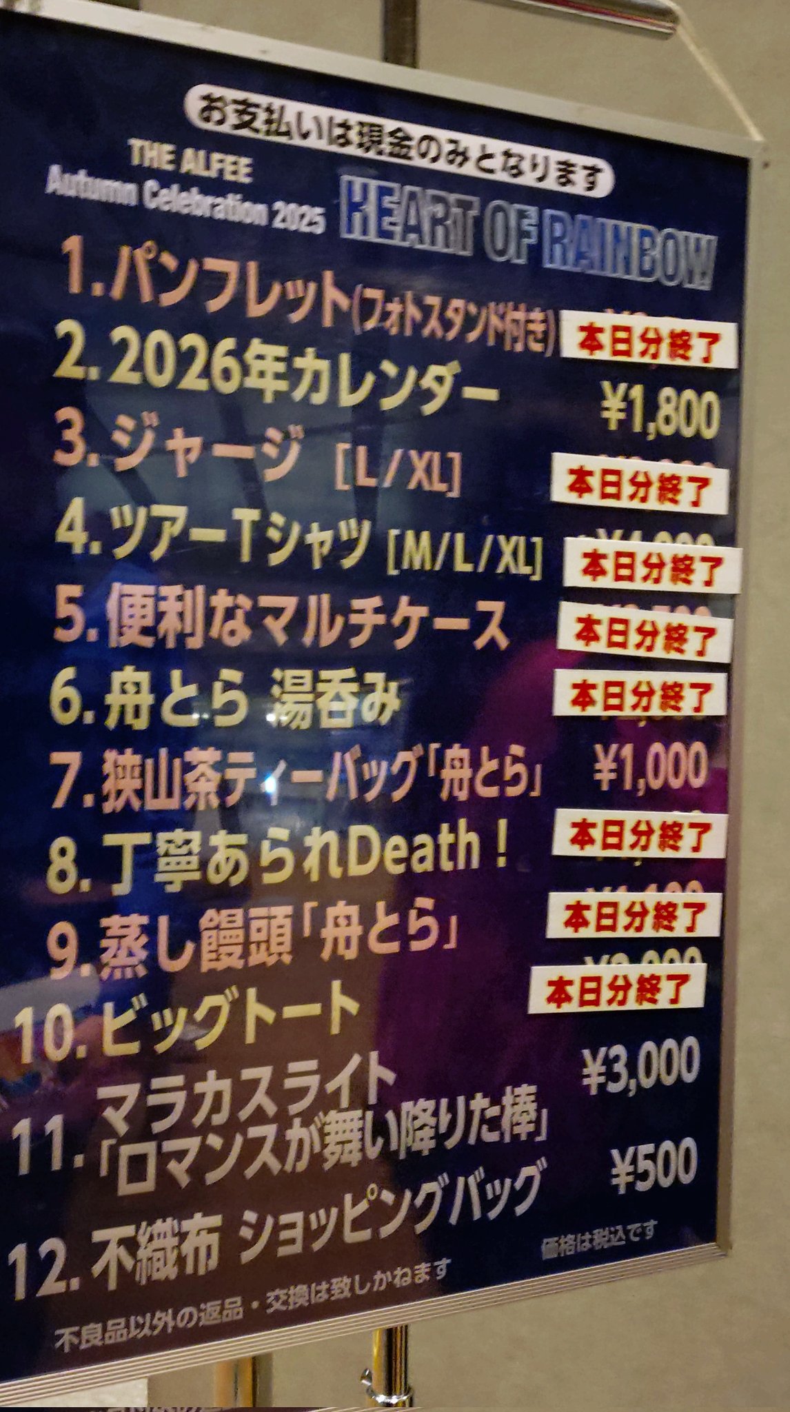 THE ALFEE 2025秋ツアー グッズ ジャージ XL Luna(るな