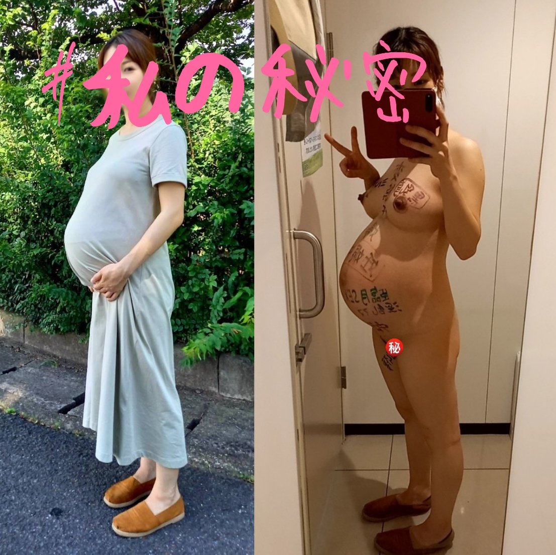 mesugorinana's tweet photo. 妊婦のときの　#私の秘密 https://t.co/T0S7wFOZ55