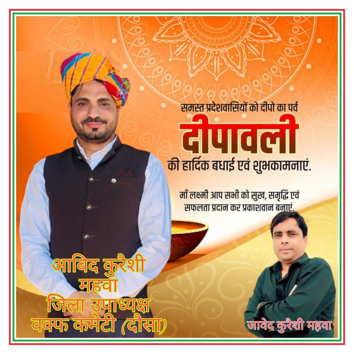AbidMahwa's tweet photo. आप सभी देश व प्रदेश वासियों को दीपावली की 

हार्दिक बधाई एवं शुभकामनाएं 🌺🌺🌺

आबिद कुरैशी
महवा 
जिला उपाध्यक्ष
वक्फ कमेटी (दौसा) https://t.co/loBiJKPJsI