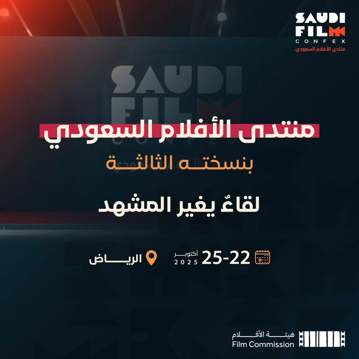 hanimhmadi's tweet image. النسخة الثالثة #منتدى_الأفلام_السعودي ٢٢ - ٢٥ أكتوبر ٢٠٢٥ م 🎬🎥
#هيئة_الأفلام
#الصالون_السينمائي