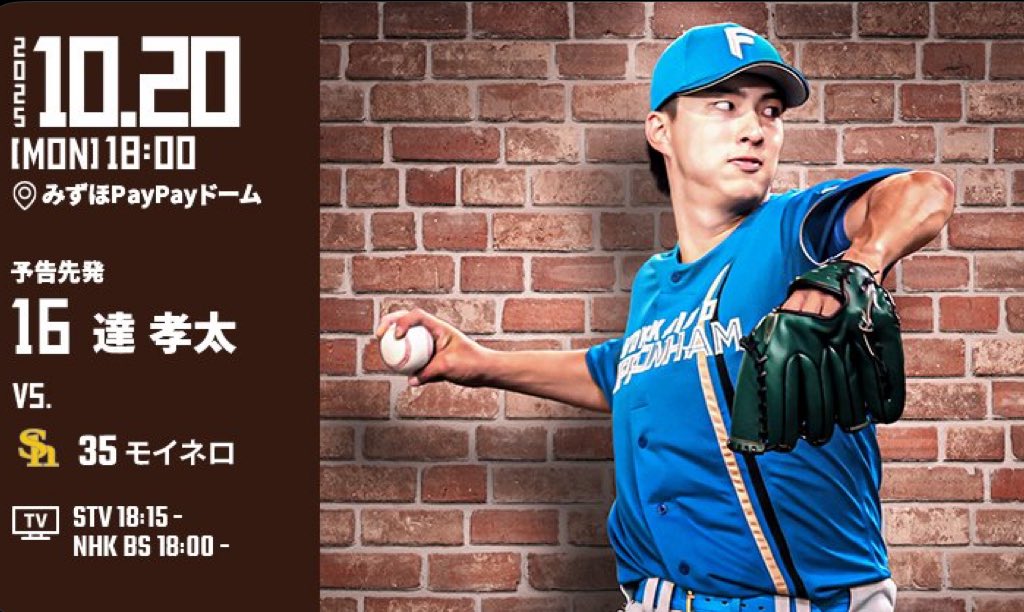 運命の一戦・予告先発

達孝太vsモイネロ

君に相応しい舞台だ🫵

#lovefighters
