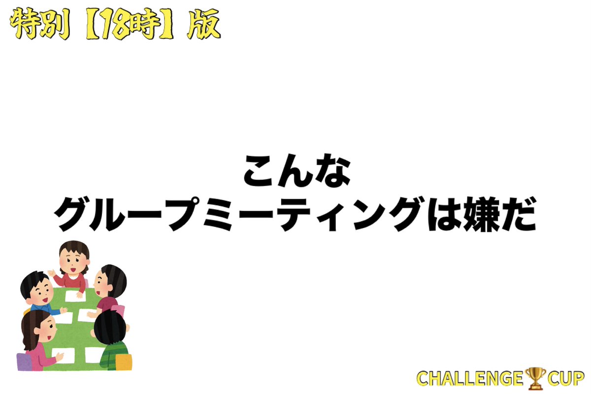 特別〈18時〉版

〆切翌日夕方頃

最大５名まで表彰あり
回答数制限なし

【お題】
