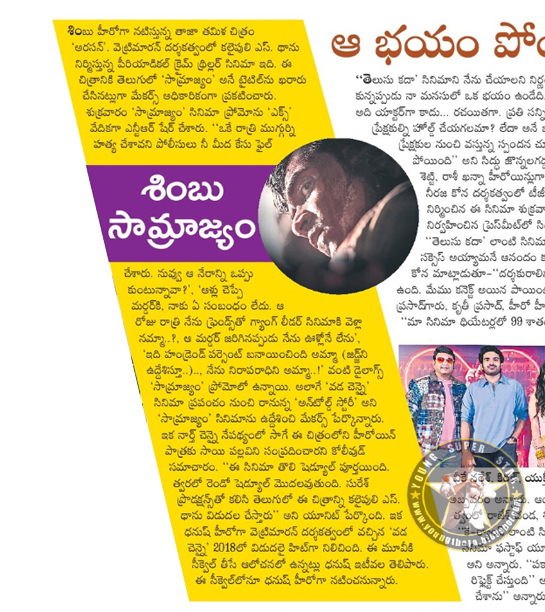 శింబు సామ్రాజ్యం - Simbu's Empire : youngthala.blogspot.com/2025/10/simbus… | SAKSHI ( TELUGU ) <a href="/theVcreations/">Kalaippuli S Thanu</a> #SilambarasanTR #Arasan