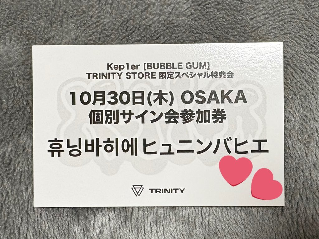 Kep1er trinity ユニットポラ　撮影会　参加券 10月29日 TOKYO】 Kep1er [BUBBLE GUM] 来日スペシャル特典会 – TRINITY