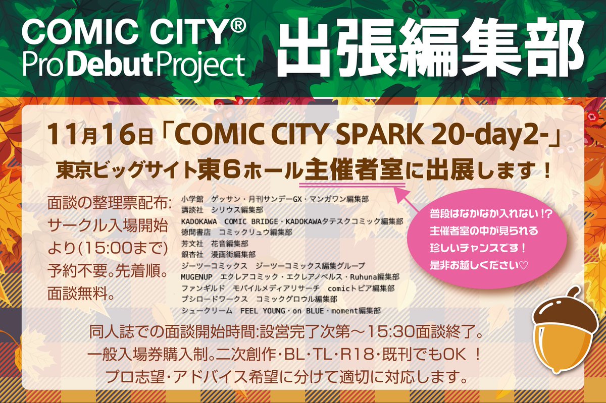 COMIC CITY 出張編集部 on X