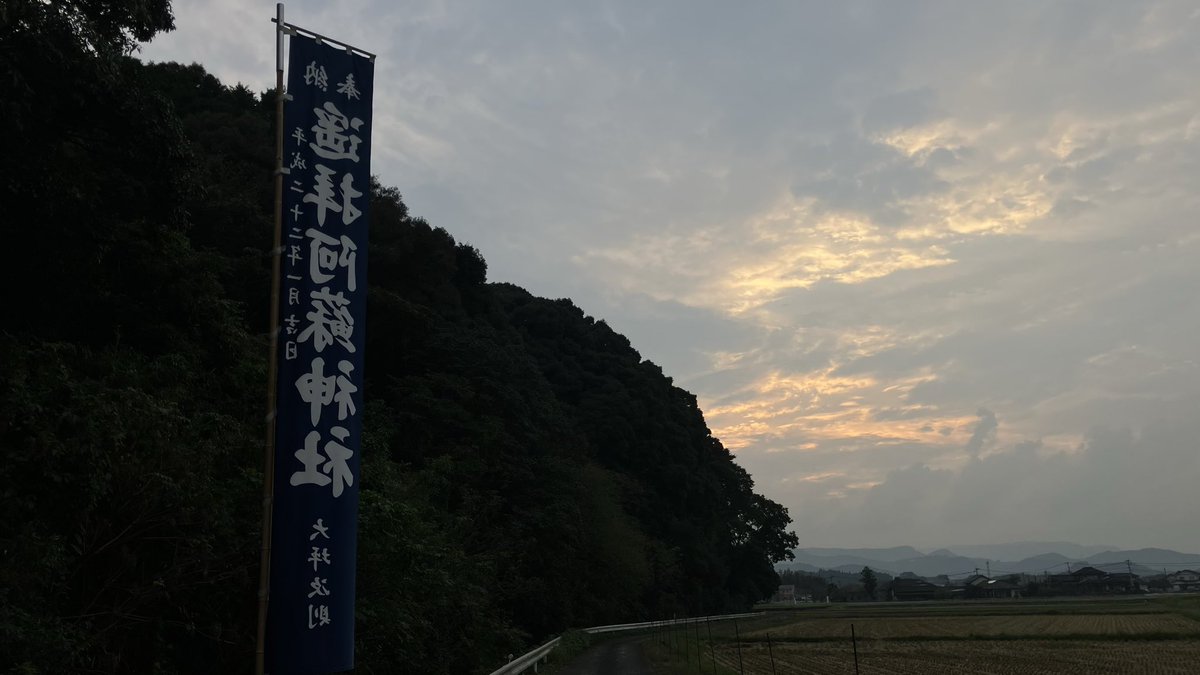 今日は県外で撮影の仕事だったので、帰りに遥拝さんへ。例大祭おめでとうございます。