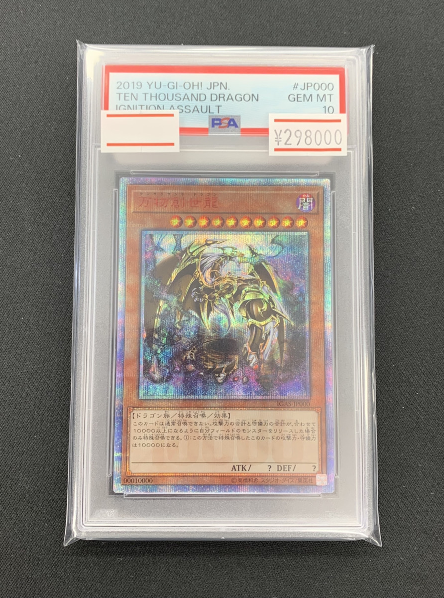 🔥#遊戯王 入荷情報🔥】 ⭐️PSA10 万物創世龍 10000シークレット IGAS