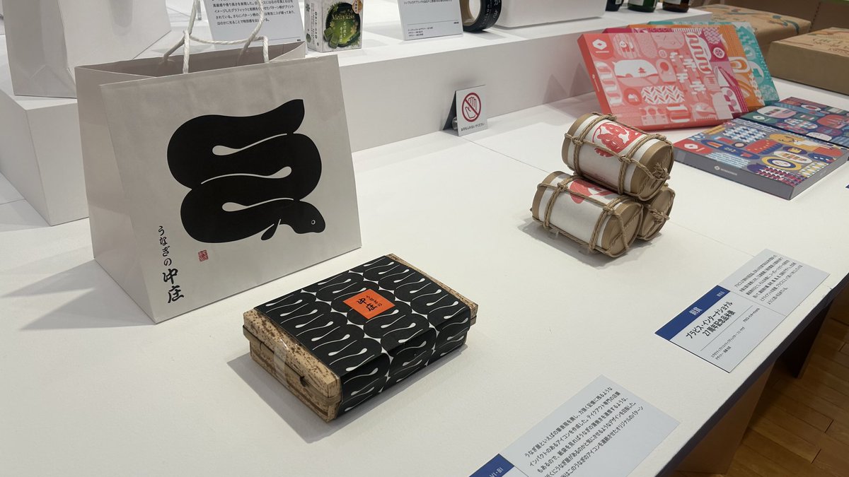 HAYASHIRINE's tweet photo. パッケージ展へ〜普段は平面をデザインしているので、360°どこからみても美しいデザインを堪能できて新鮮かつ刺激もろた
#現代日本のパッケージ2025 https://t.co/WeJal91RgA