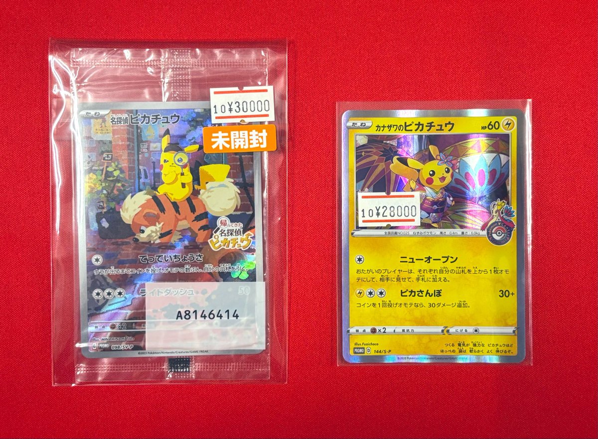 ポケカ 名探偵ピカチュウ プロモ 開封 未開封プロモ】名探偵ピカチュウ