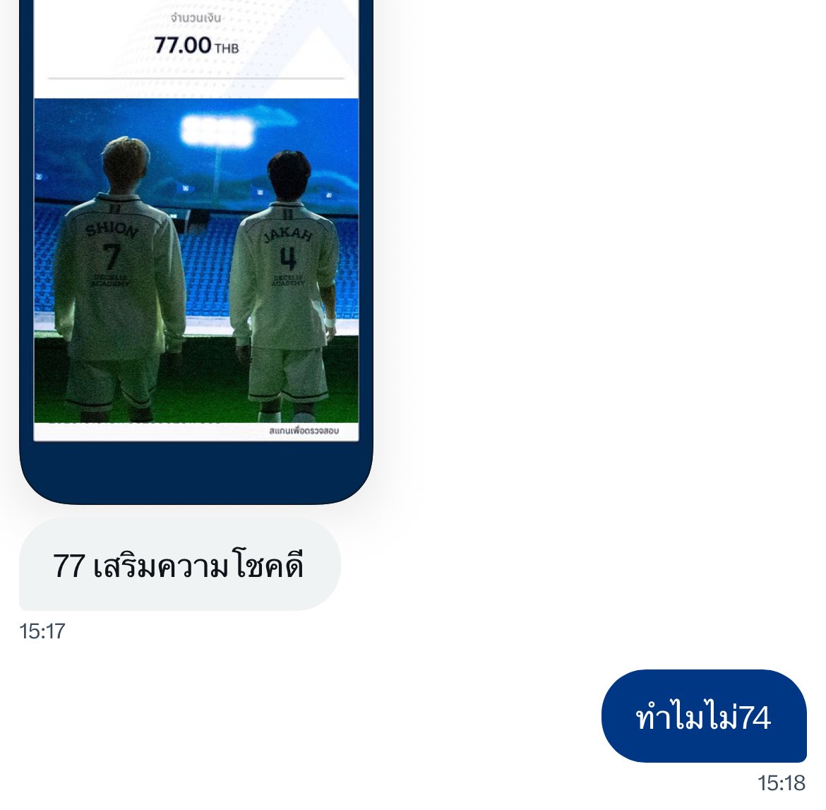 74 เลขมงคล แต่ 77 ก้ไม่ได้แย่ว่ะะ #เป็นโซ่จิ๋วโคตรมีความสุข