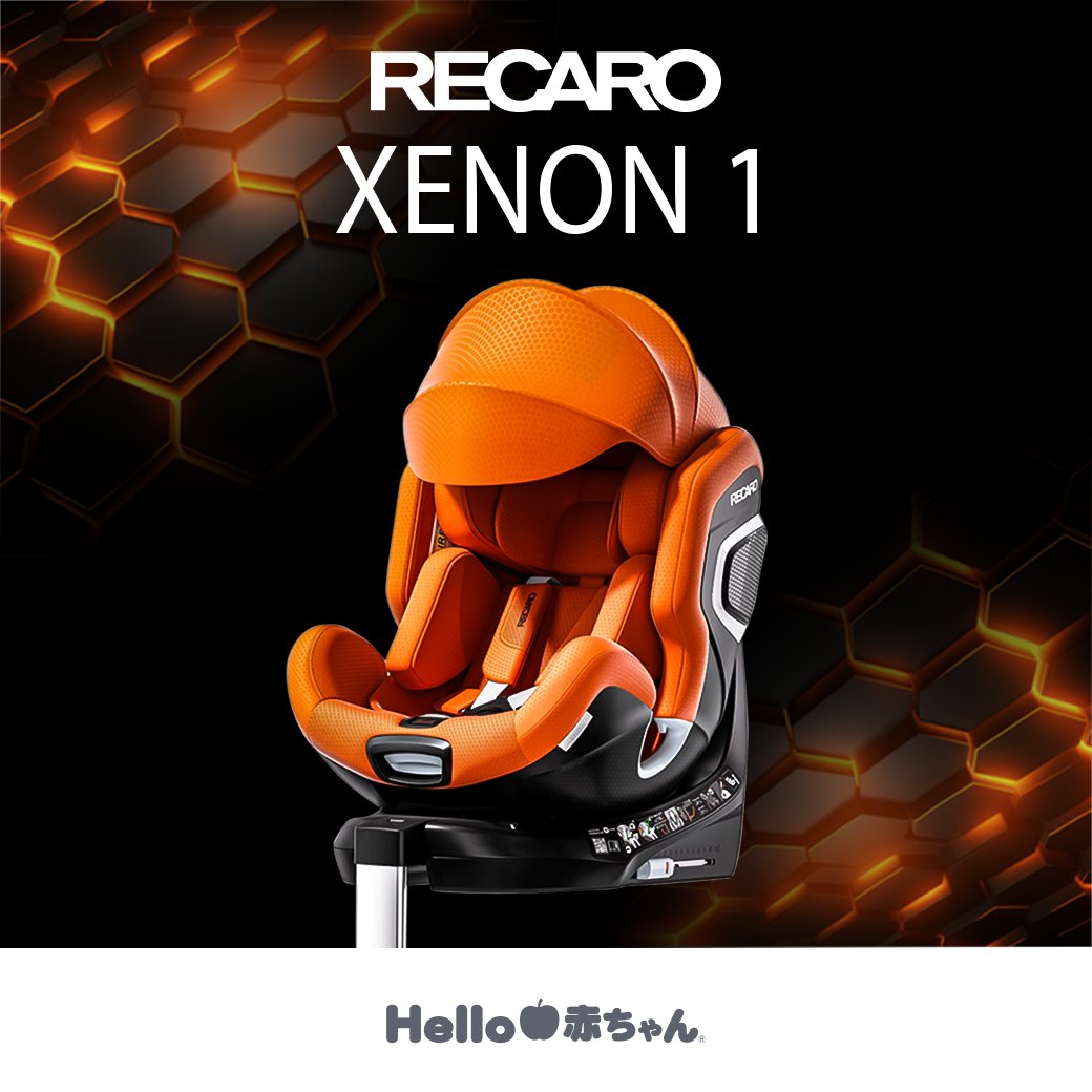 Hello赤ちゃんが販売する、チャイルドシート「RECARO XENON1 （レカロ キセノン１）」のご紹介です！
RECARO（レカロ）は、１９０６年創業、ドイツ発祥のシートメーカーです。
その安全技術は、Ｆ１を代表とする数々のレースシーンで証明されています。