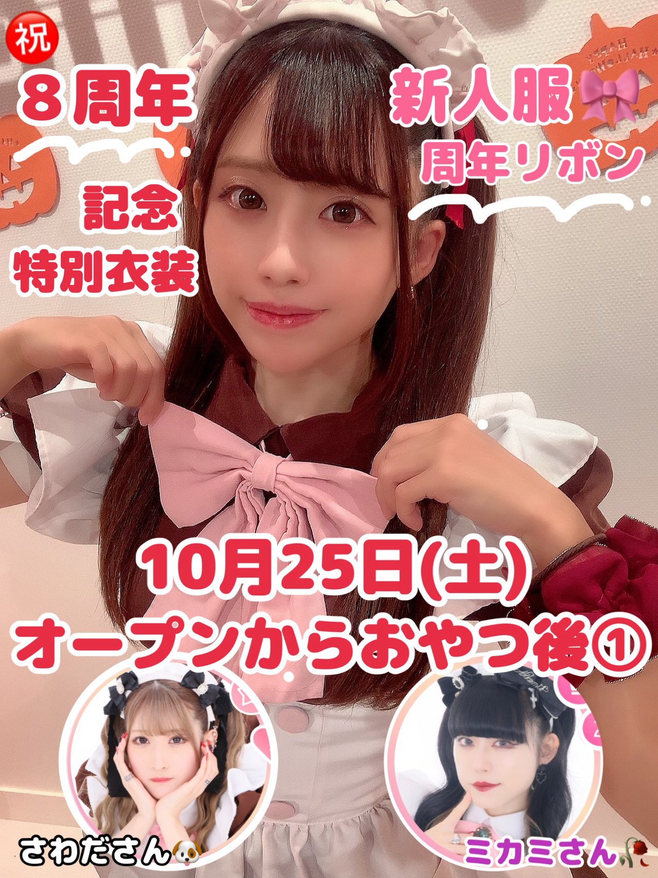 さゆり🍎 10/25🎀 on X: 