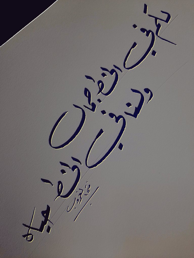 تلميذ الخط #فتى_الغروب