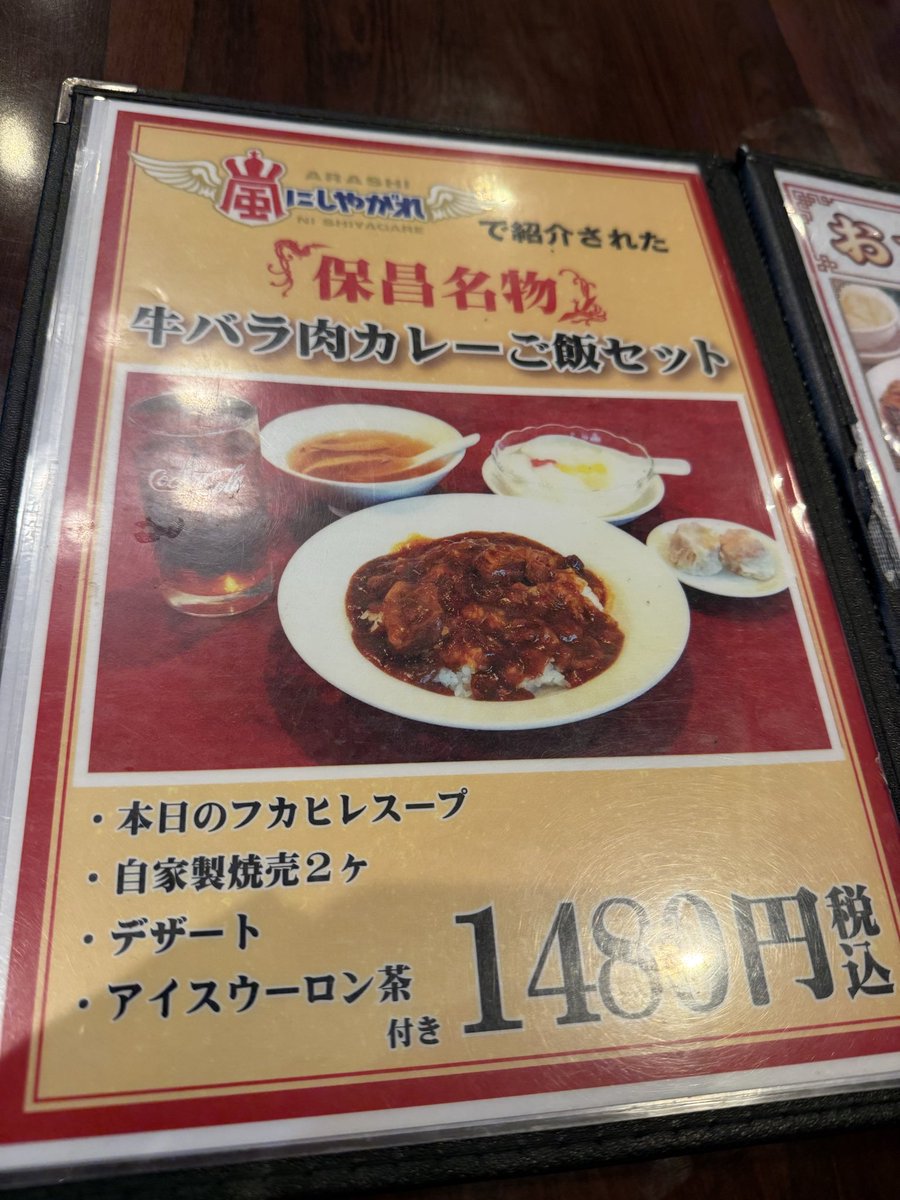sakura_mmt_hyh's tweet image. 相葉ちゃんと同じの食べてきました