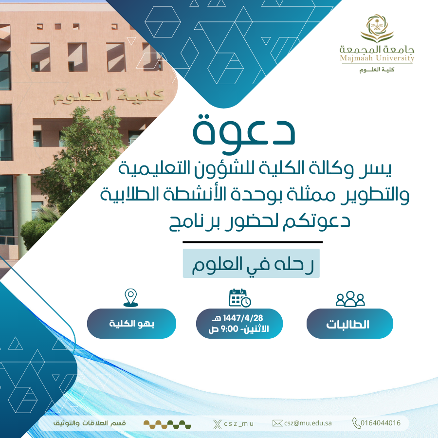 csz_mu's tweet photo. #كلية_العلوم 
#جامعة_المجمعة https://t.co/SmUTk9hRGH