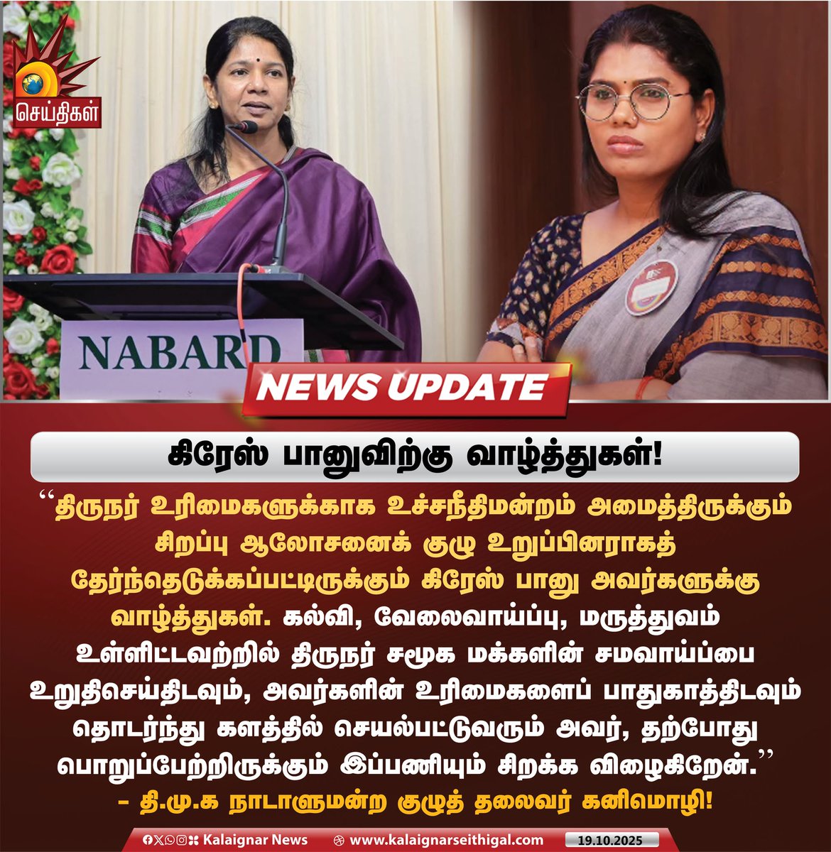 Kalaignarnews's tweet photo. கிரேஸ் பானுவிற்கு வாழ்த்துகள்!
#Kanimozhi #DMKMP #TransgenderRights #GraceBanu #SupremeCourtCommittee #TamilNadu #KalaignarSeithigal https://t.co/nCjR23ZJ1D