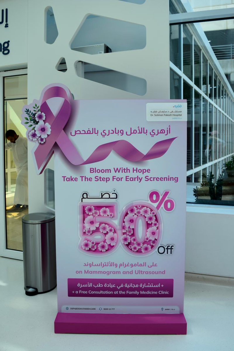 FakeehCollege's tweet photo. ازهرِي بالأمل 💗
شاركت طالبات كلية فقيه للعلوم الطبية في توعية زوّار ومنسوبي مستشفى الدكتور سليمان فقيه حول أهمية الفحص المبكر لسرطان الثدي، وتقديم الإرشادات والنصائح للحفاظ على الصحة.
لأن الوعي… هو أول خطوة نحو الأمل 🌷

💫 احجزي فحصك الدوري الآن وكوني قدوة بالأمل.
#ازهري_بالأمل
#كلية_فقيه_للعلوم_الطبية
#سرطان_الثدي
#الفحص_المبكر