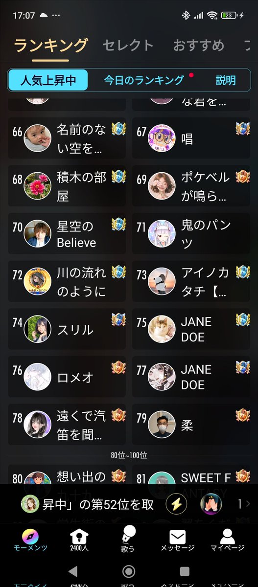 真面目に声楽の歌い方で、不真面目な歌詞を歌ってみたら、ランキング71位に入ってました。

それにしても周りのタイトル見ると鬼のパンツってちょっと恥ずかしいですね～🤣　　

#Pokekara で『#鬼のパンツ』を歌ってみたよ！聴いてみてね！私のIDは3645692805！ u.pokekara.com/mv/19786232013…