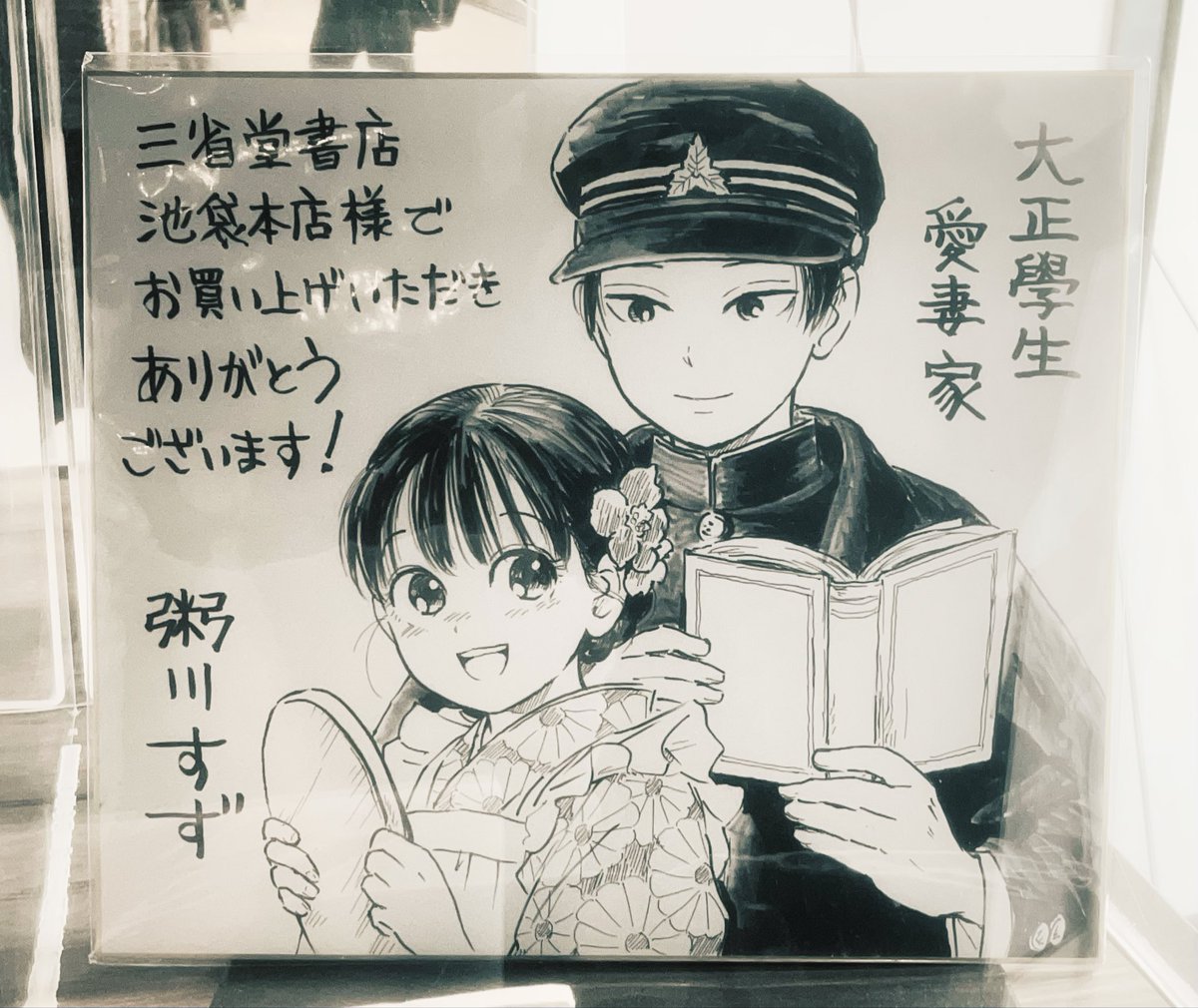 私の大っっっ好きな漫画家さん 粥川すず先生（@sazamegoto ）の