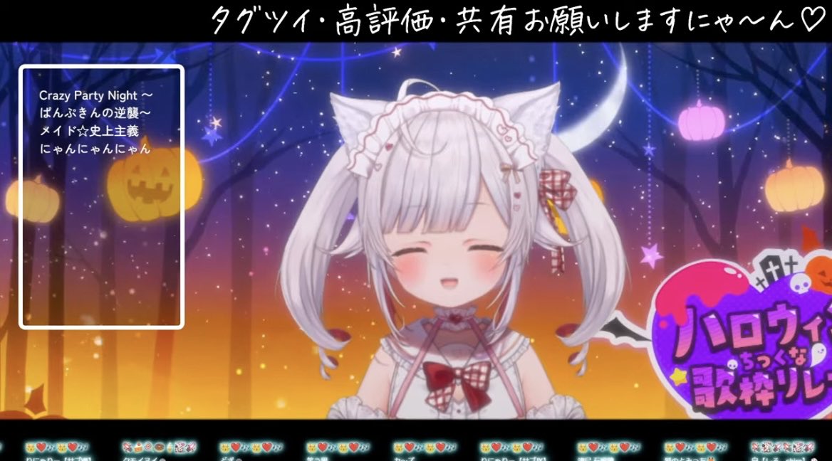 ハロウィン感あって可愛かった！！！！
猫ちゃん最高✨
 #ハロウィンちっくな歌枠リレー
