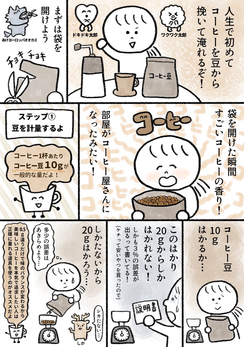 生きるのがしんどい女がコーヒーを豆から淹れようとする話 中編(1/3)
#漫画が読めるハッシュタグ 