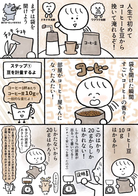生きるのがしんどい女がコーヒーを豆から淹れようとする話 中編(1/3)
#漫画が読めるハッシュタグ 