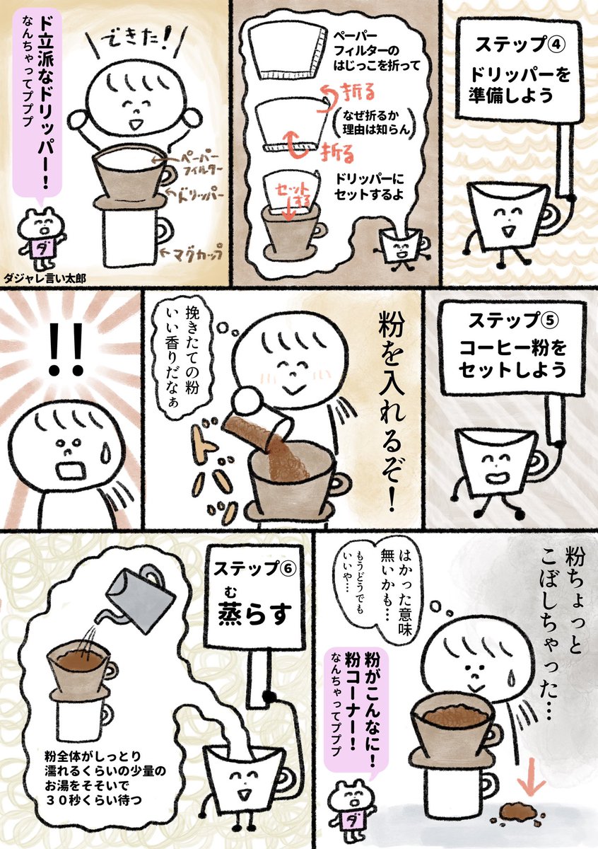 生きるのがしんどい女がコーヒーを豆から淹れようとする話 中編(2/3) 