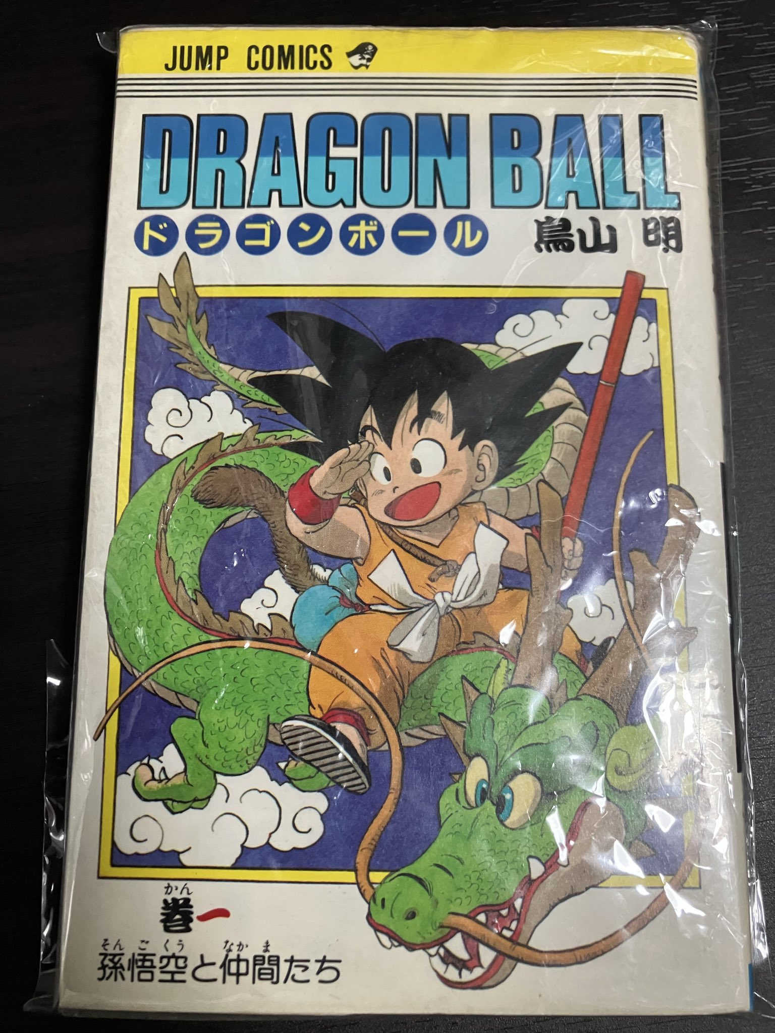 希少 初版 ドラゴンボール 完全版(1)ジャンプコミック 2002/12/9 希少