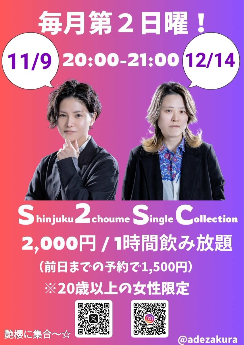 adeofu2025's tweet photo. 第９回目の『艶でオフ会S2SC』にご参加くださいまさしたお客様、ありがとうございました🌸✨️
三連休中日とゆう事もあり、最多の参加者さんとなりました👯👯
さて第１０回目S2SCは、
11/9㈰20:00〜です☺
艶櫻初めての方もぜひ🍻
#新宿二丁目 #ビアンバー #セクマイさんと繋がりたい #LGBTQ #オフ会 https://t.co/BHosbvfQzC