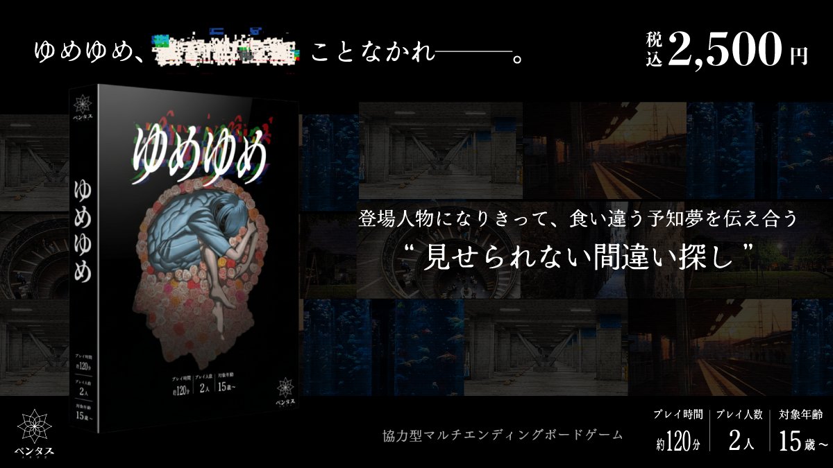 ゆめゆめ - Search / X