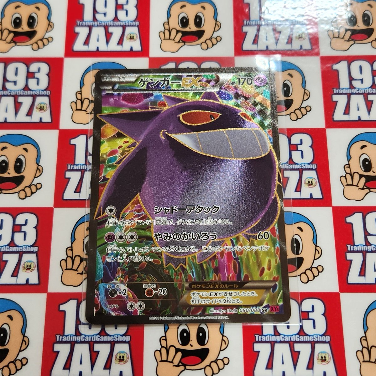 ポケカ】 ゲンガーEX(SR)を買取させていただきました！ こちら現品限り