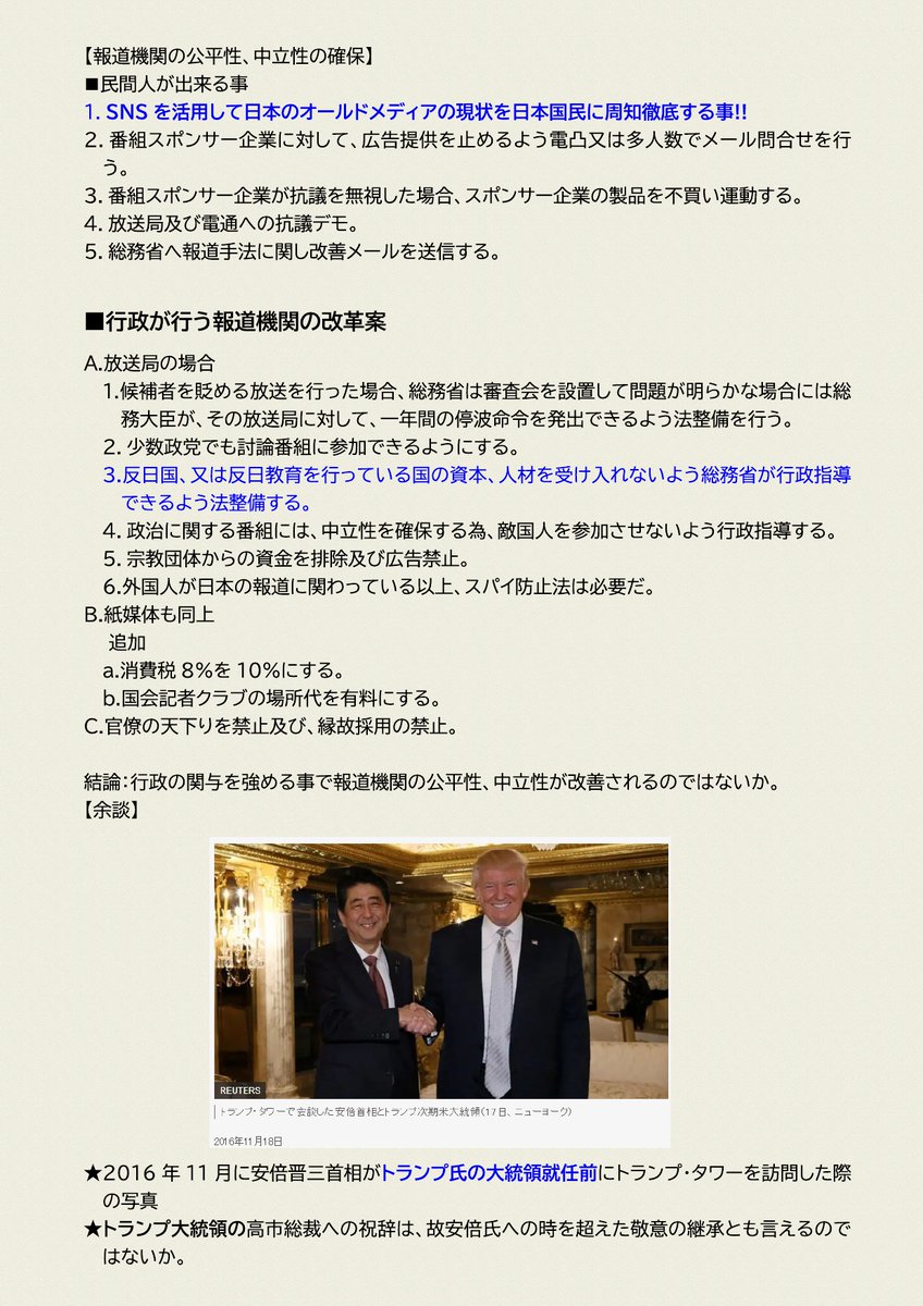 seseragi01's tweet photo. ★報道による高市潰しの異常性
【韓国メディアの東京支局と日本の報道機関の本社住所が一致するという指摘】について、googleでFC2、https://t.co/W1UIrFxv51、https://t.co/cdA1nyvehFを比較した結果、同一住所だった。
報道の中立性は、本当に保たれているのか？
#報道内容 #住所一致 #高市潰し https://t.co/lpwS2ZdY1D